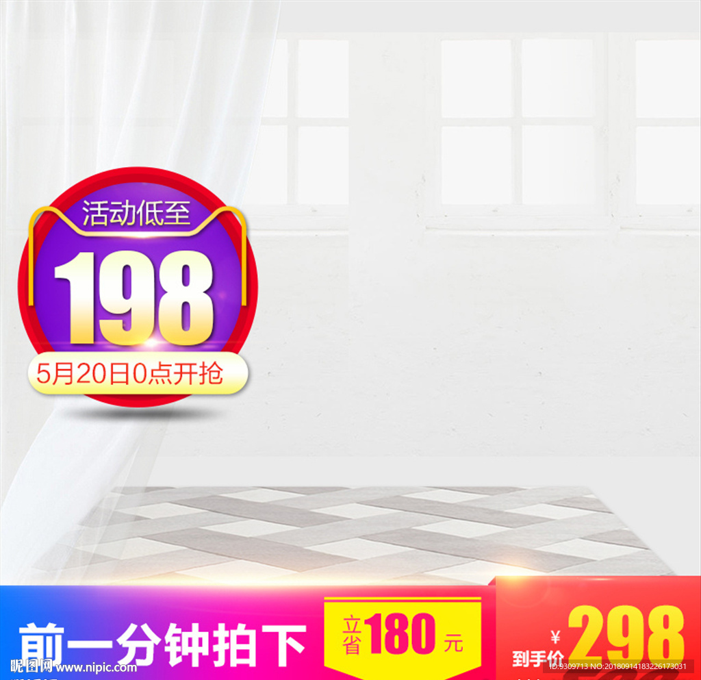 直通车图 主图模板 通用主图模