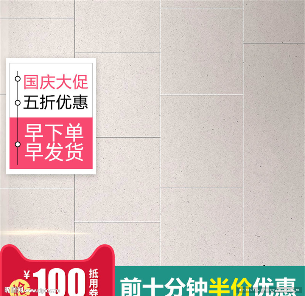 直通车图 主图模板 通用主图