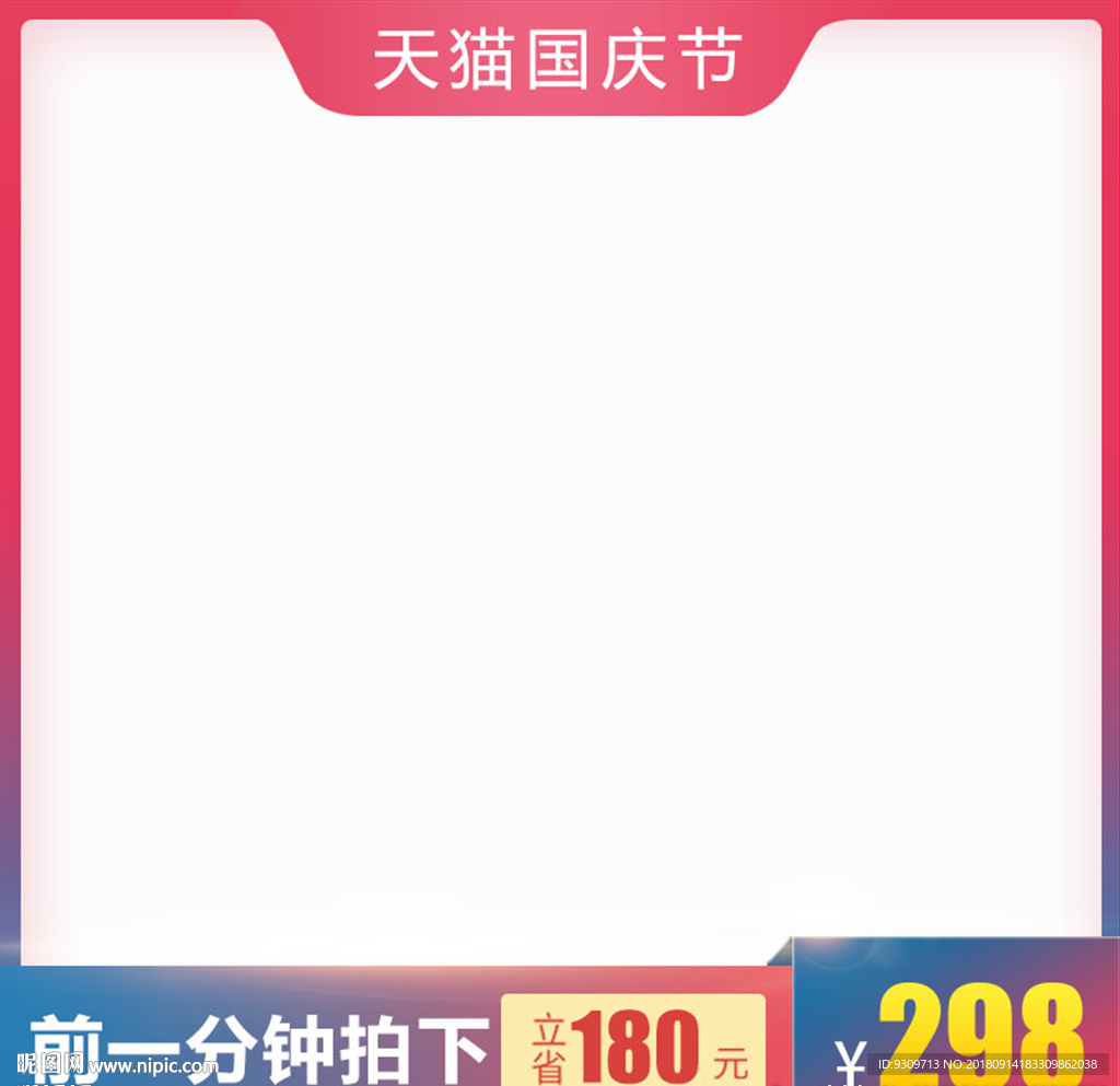 直通车图 主图模板 通用主图模