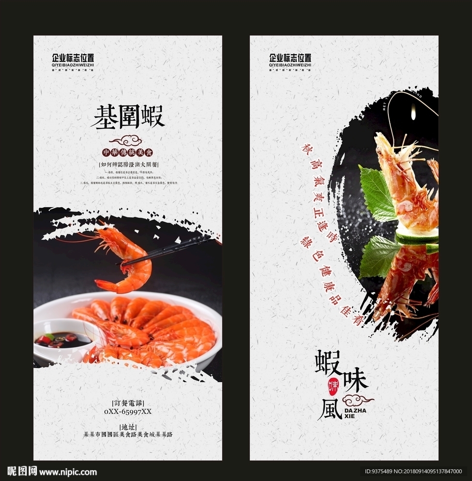 虾文化展板
