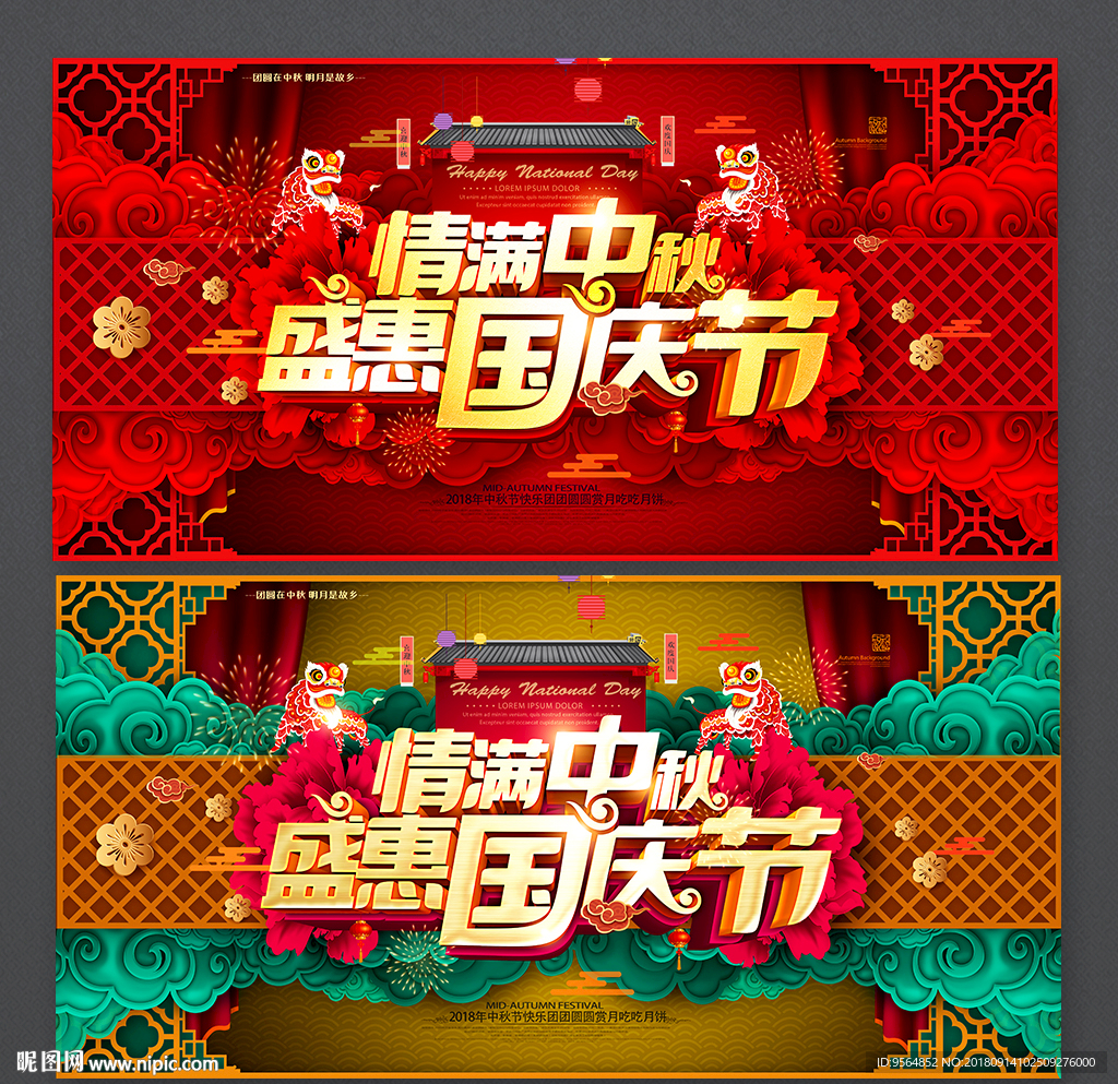 中秋国庆