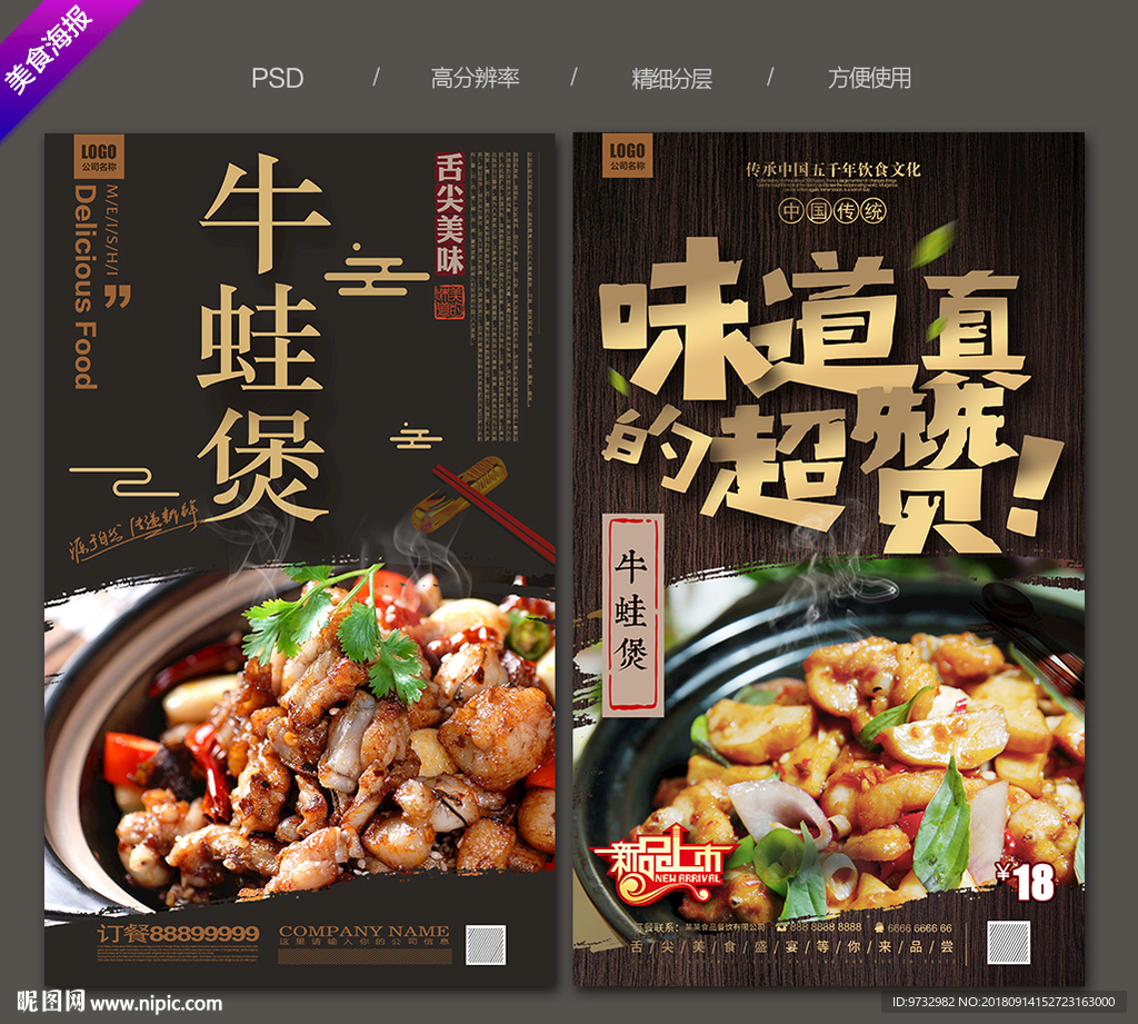 牛蛙煲