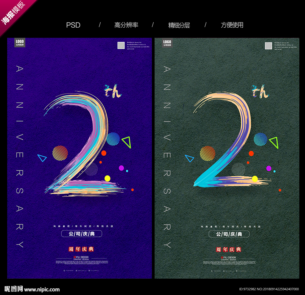 2周年庆