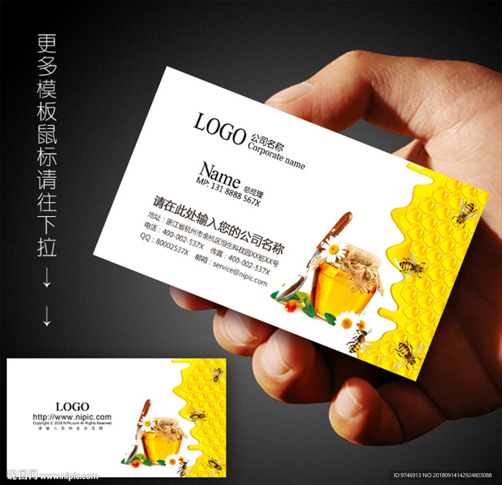 蜂蜜名片