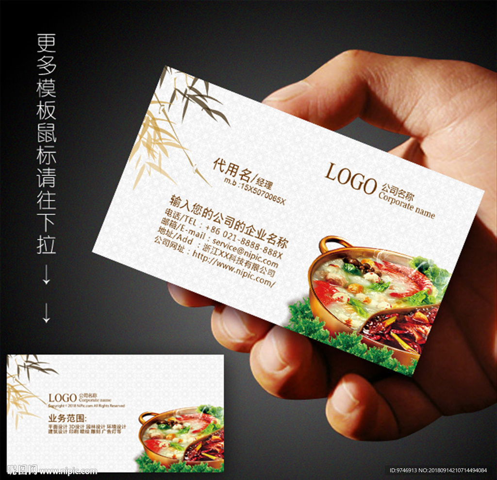 火锅名片