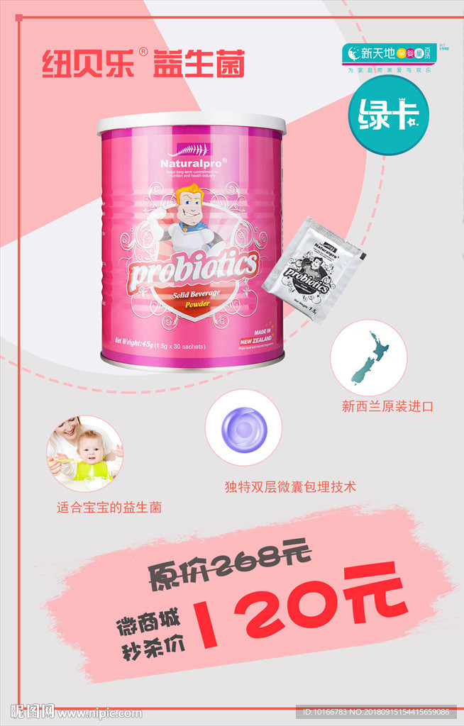 益生菌