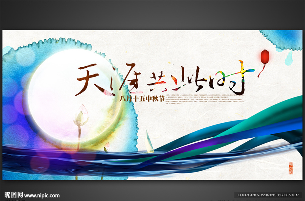 中秋水墨中国风