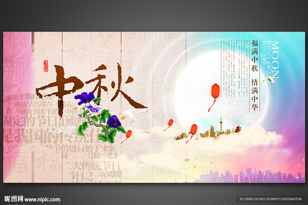中秋中国风