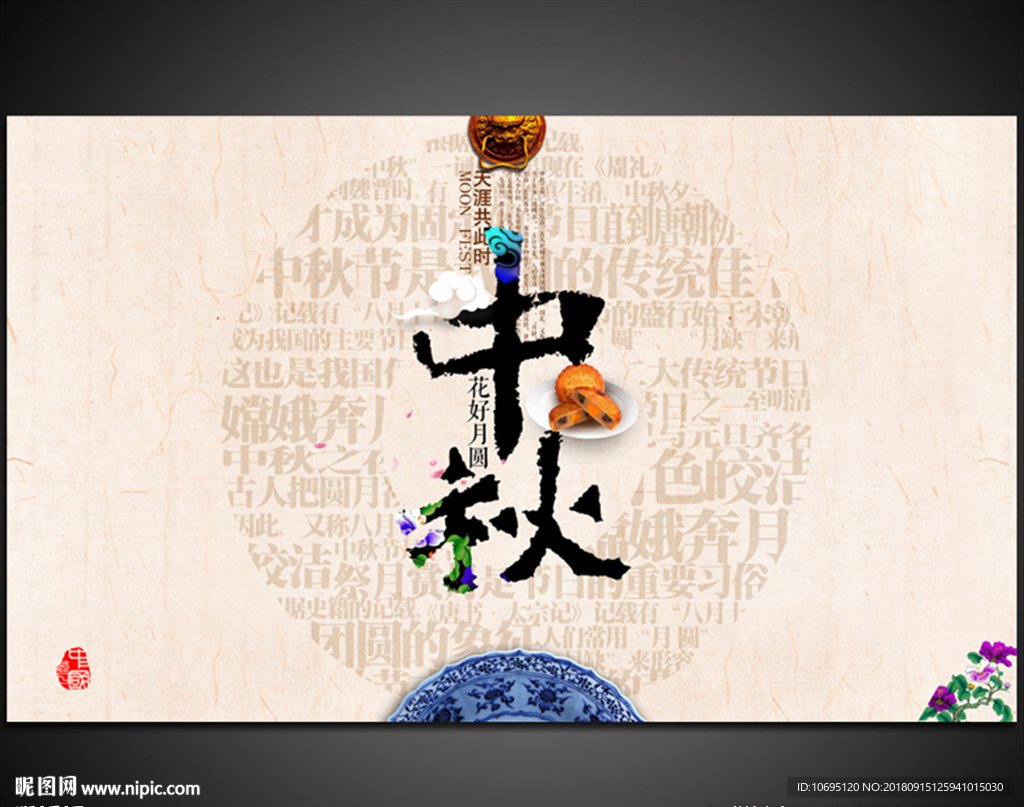 中秋中国风