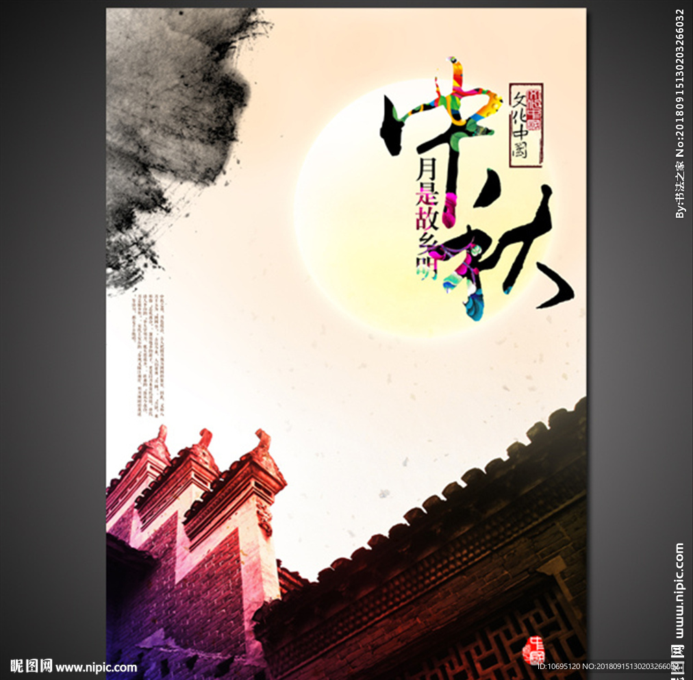 中秋中国风