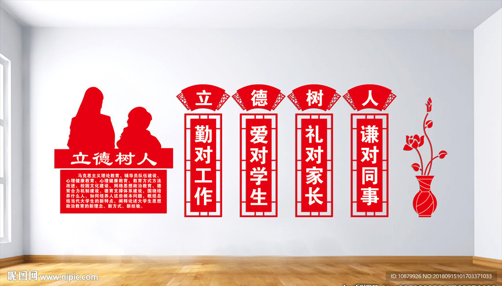 师德文化墙