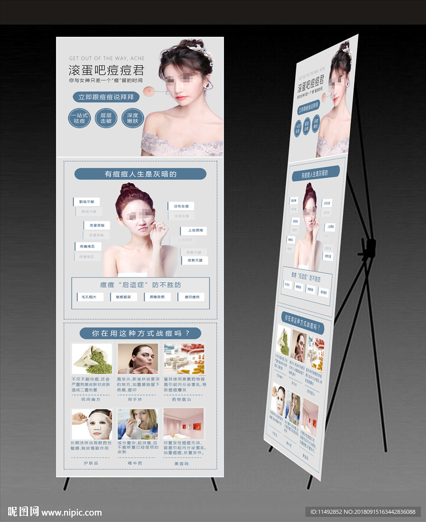 科学去痘