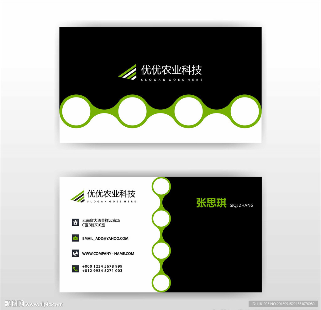 绿色科技名片