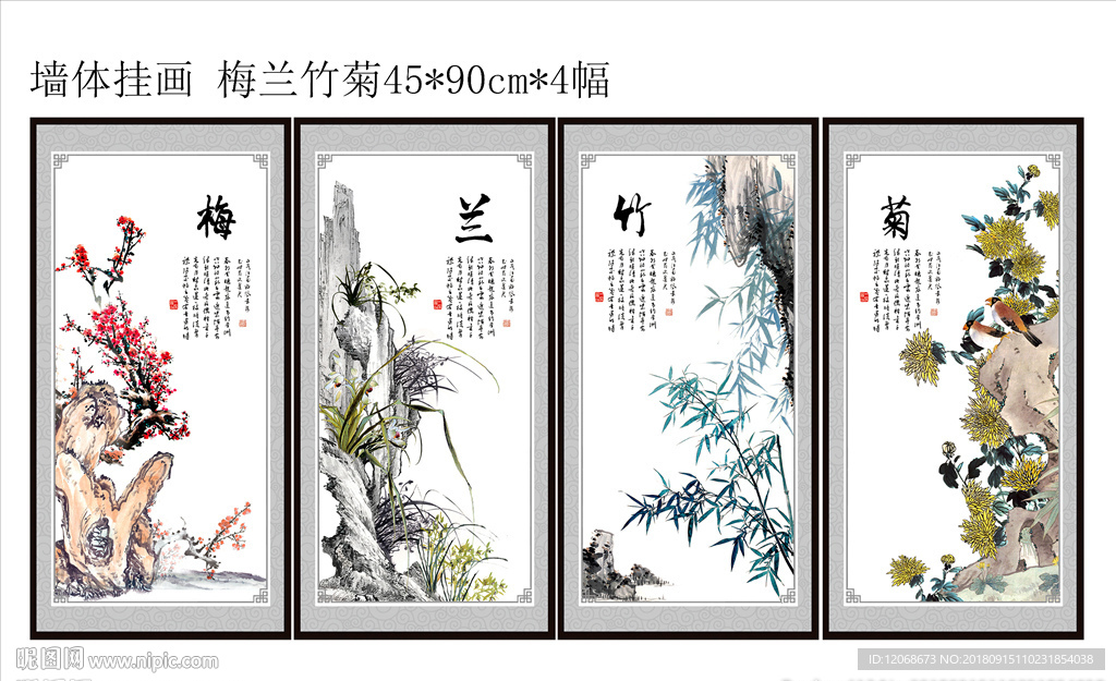 墙体挂画 梅兰竹菊