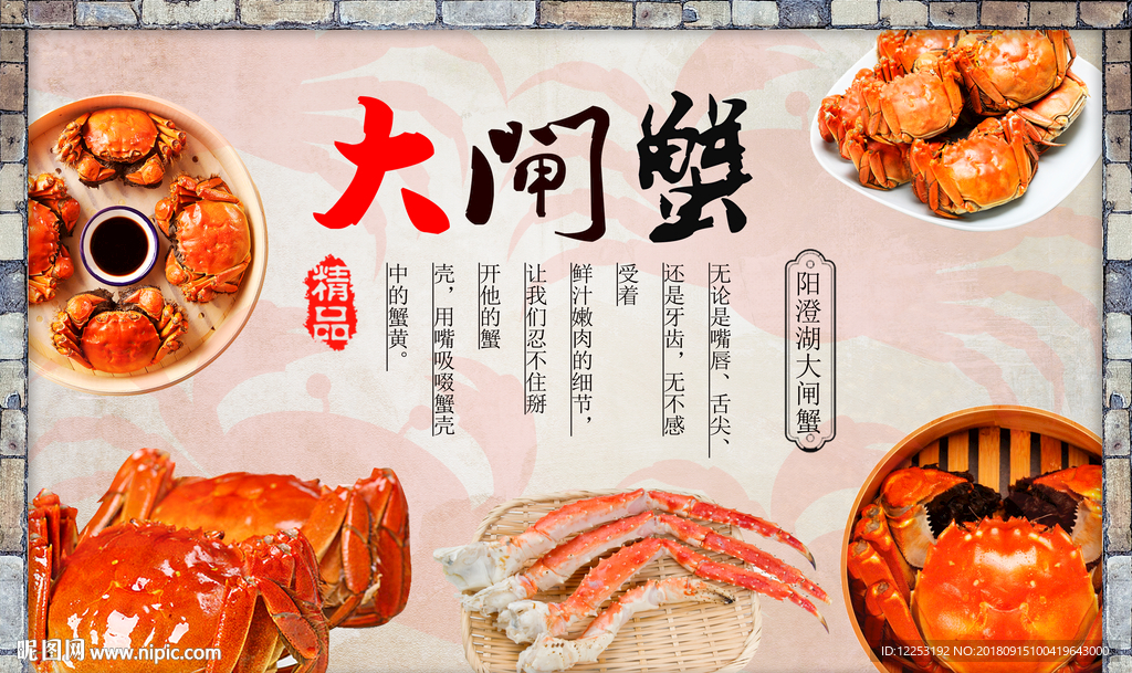 大闸蟹