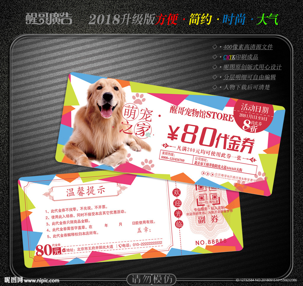 宠物代金券