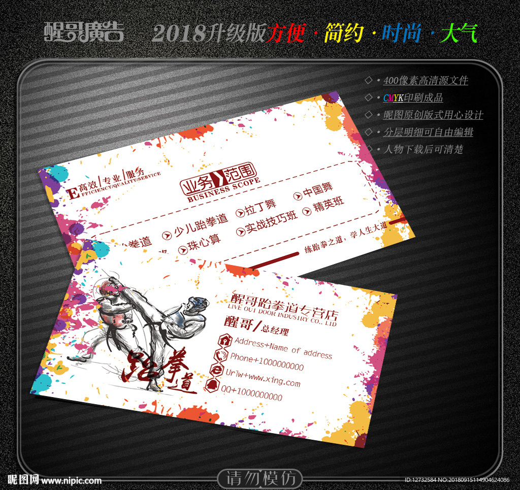 跆拳道名片