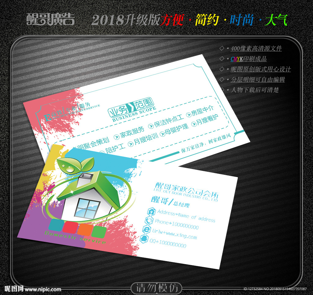 家政名片
