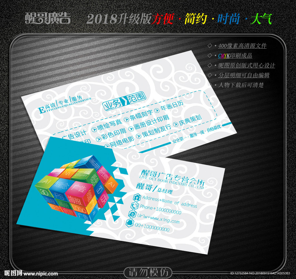 广告公司名片