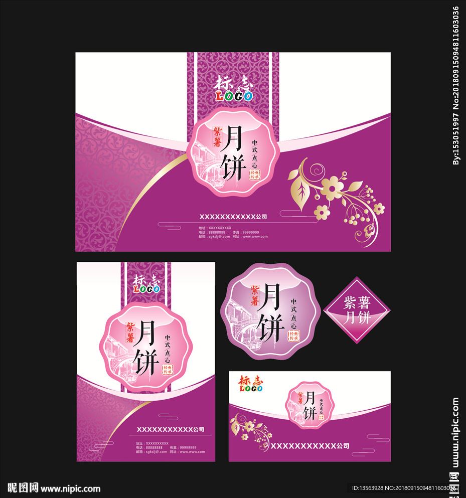 中秋月饼 中秋节 传统文化