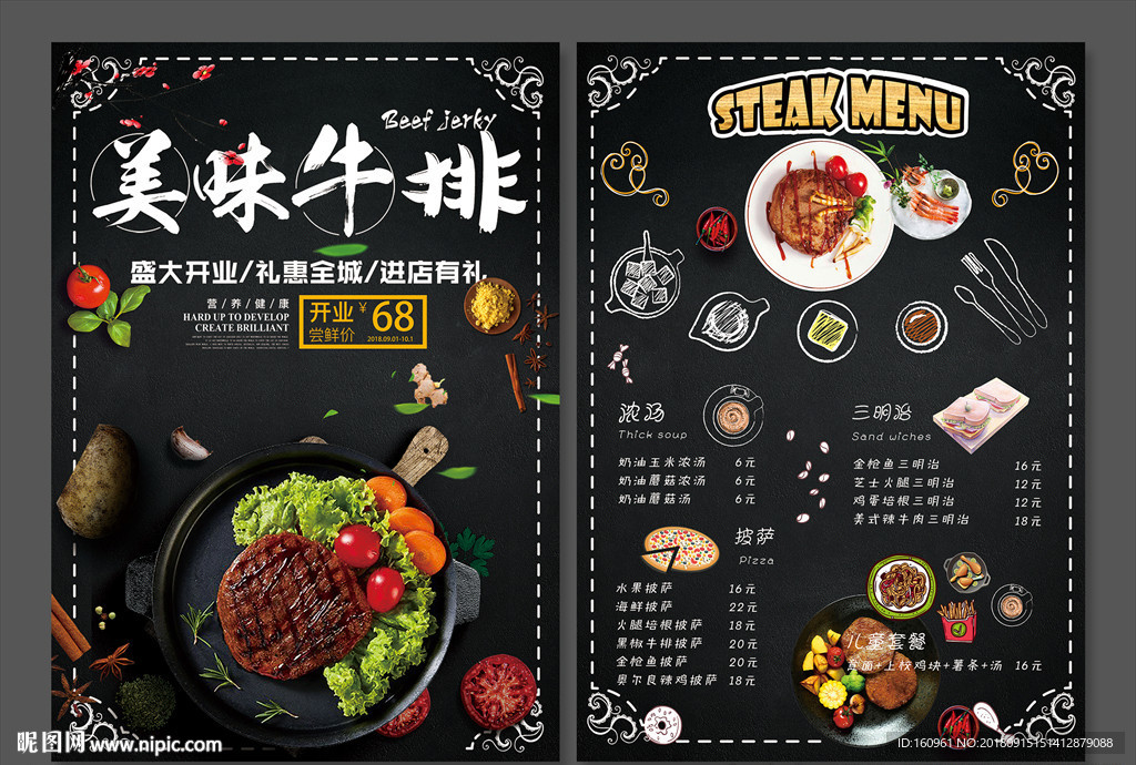 牛排菜单