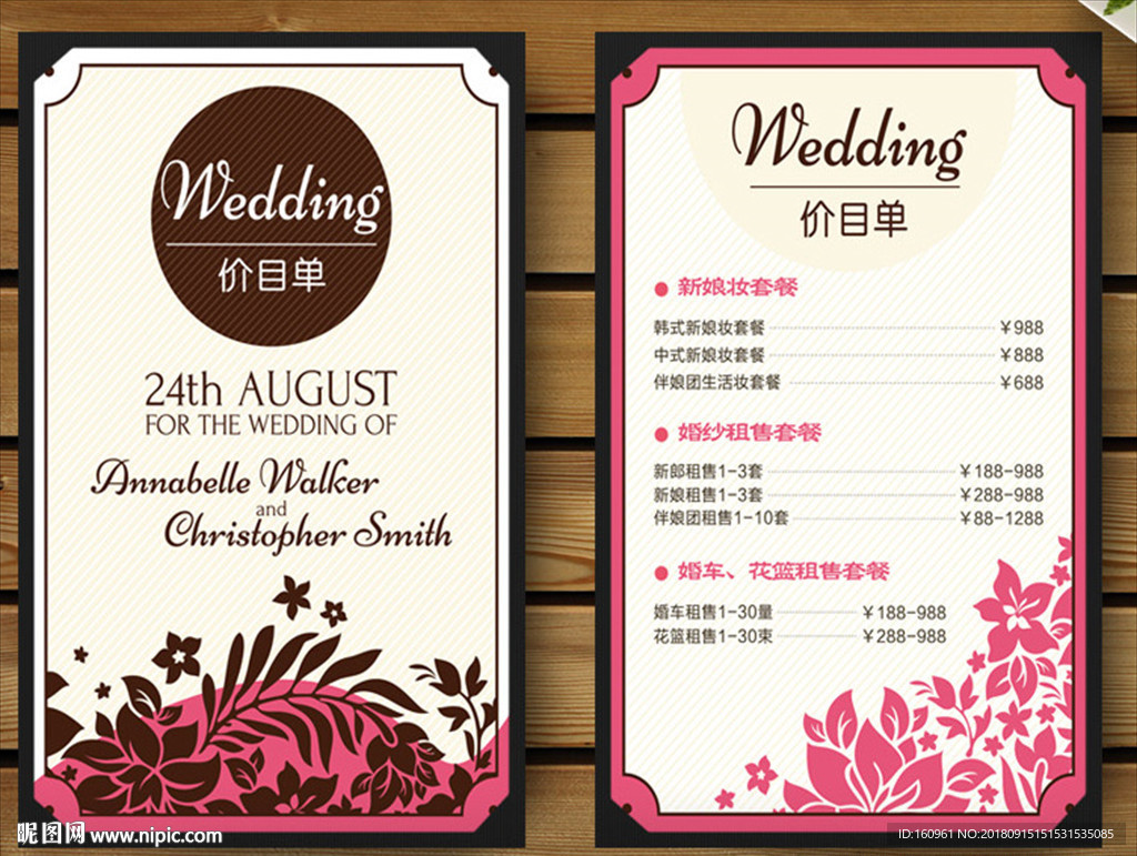 婚庆价目表