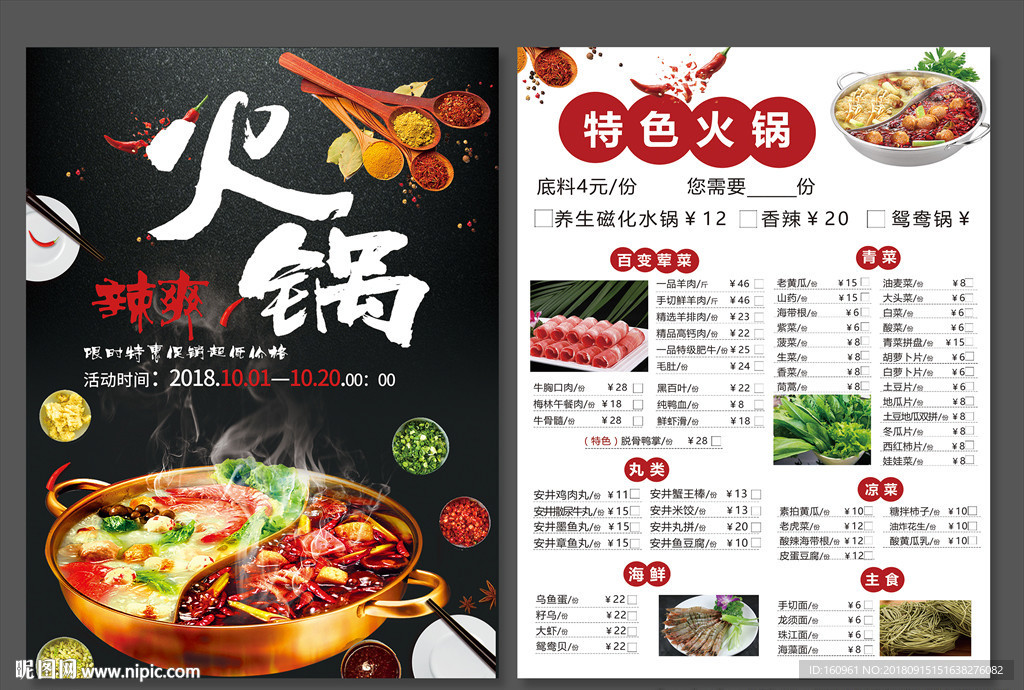 火锅店菜单