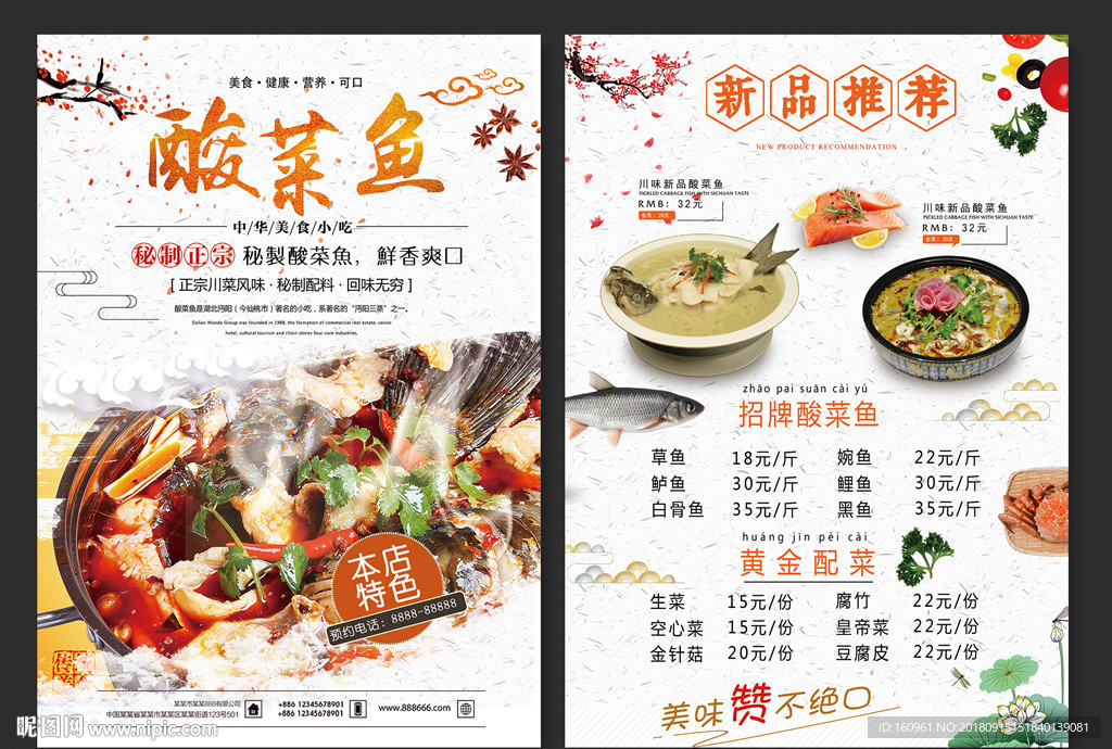 酸菜鱼菜单