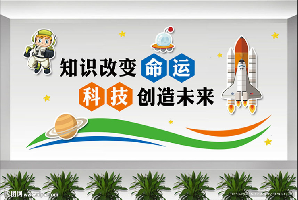 知识改变命运 科技室