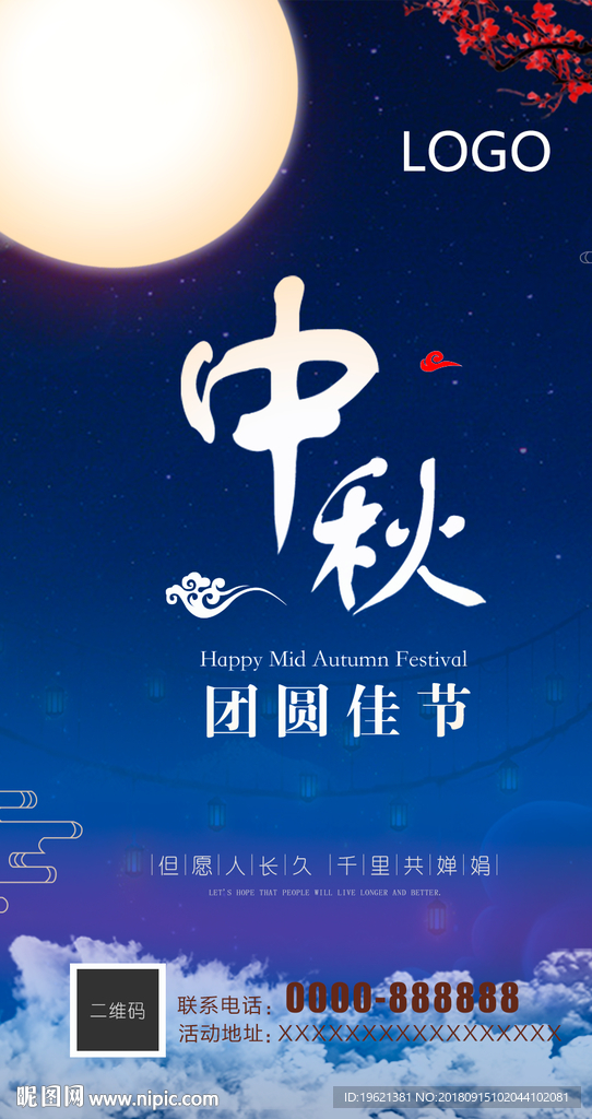 中秋节微信