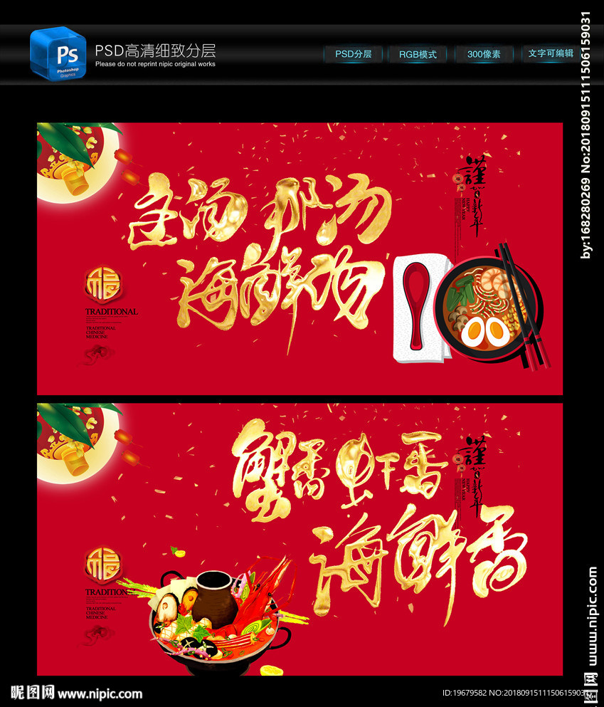 海鲜海报