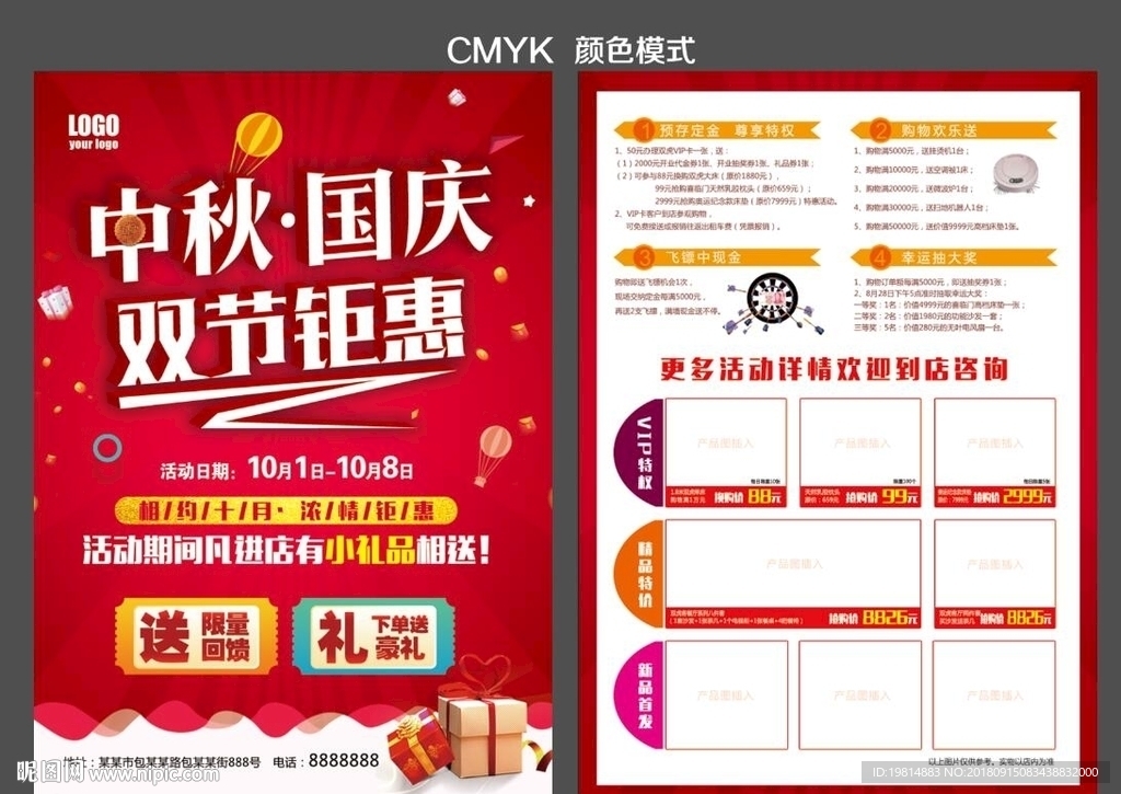 中秋国庆宣传单