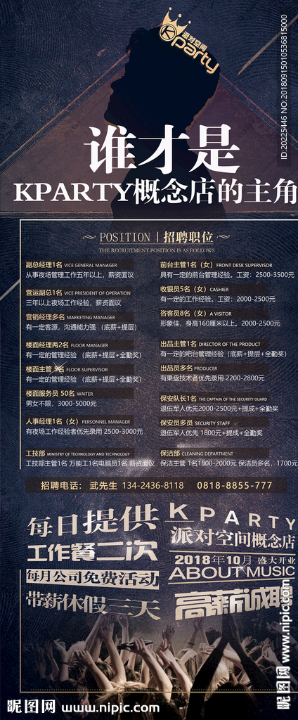 高端人才招聘