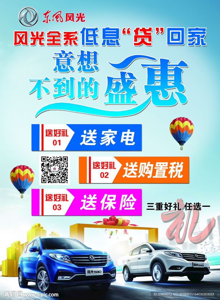东风小康 彩页