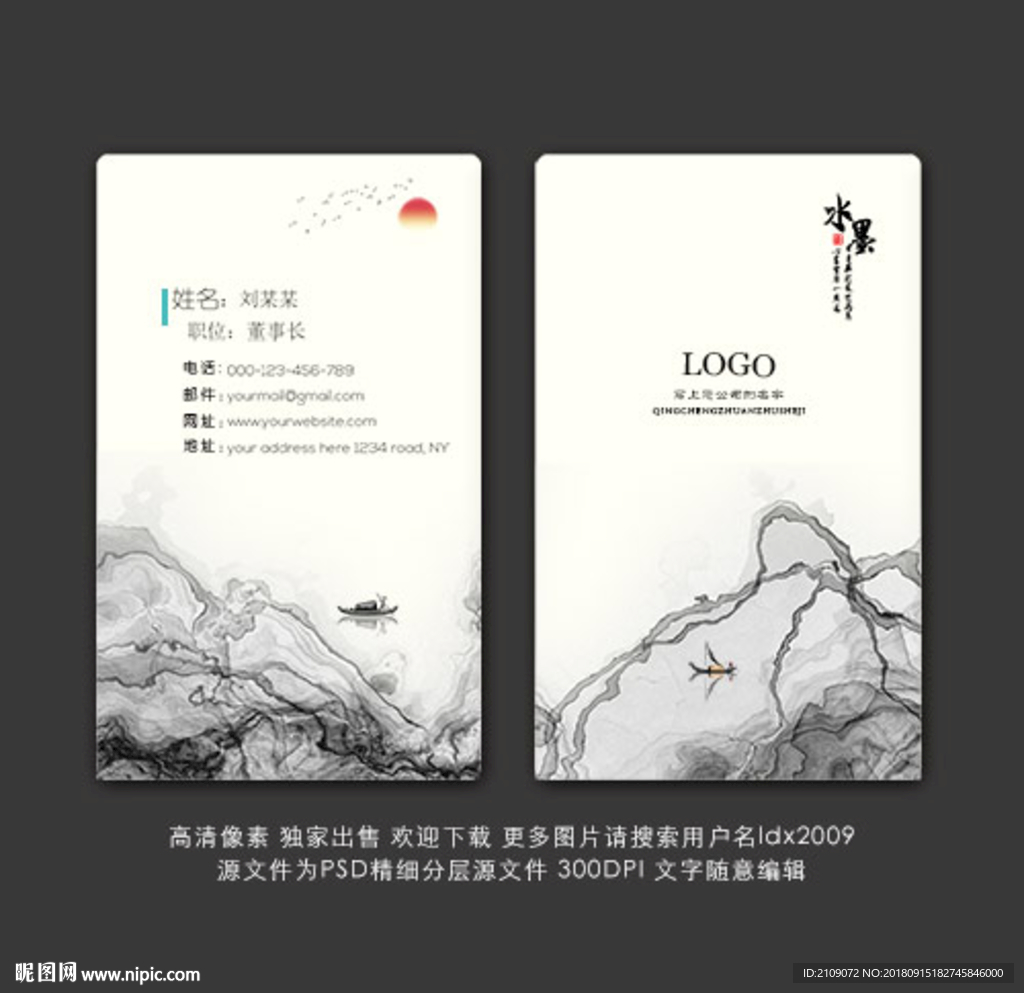 中国风名片