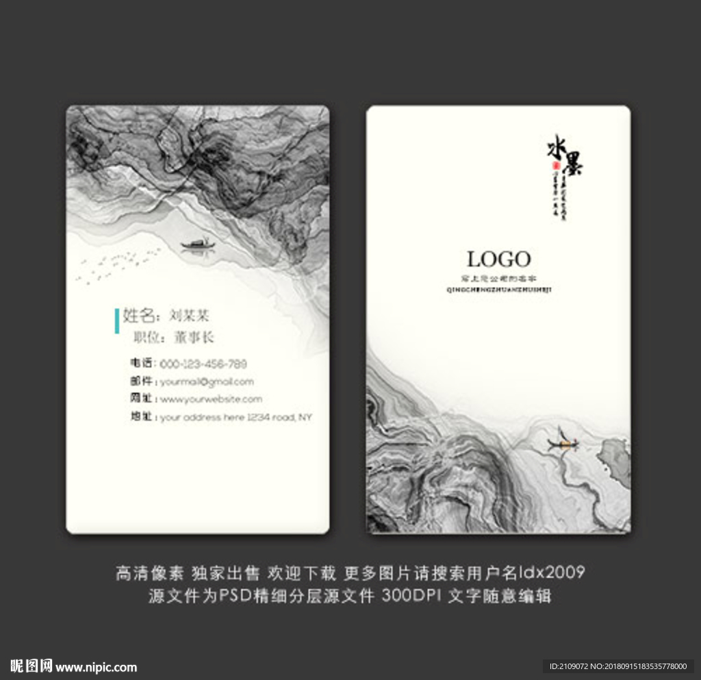水墨名片