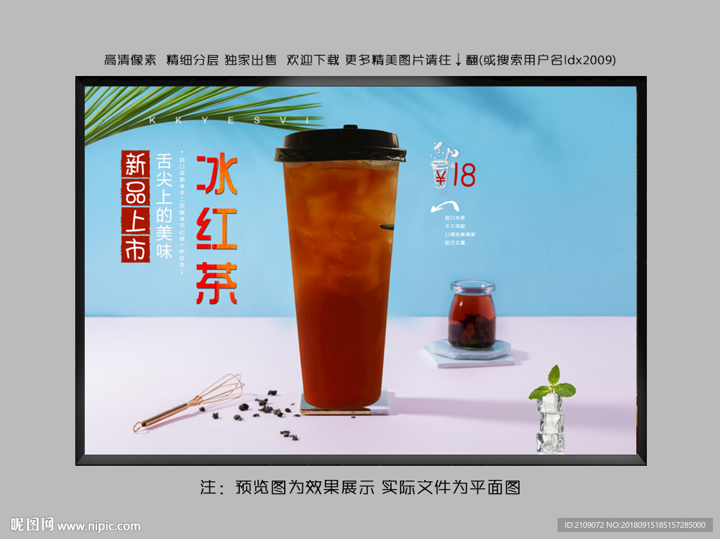 冰红茶