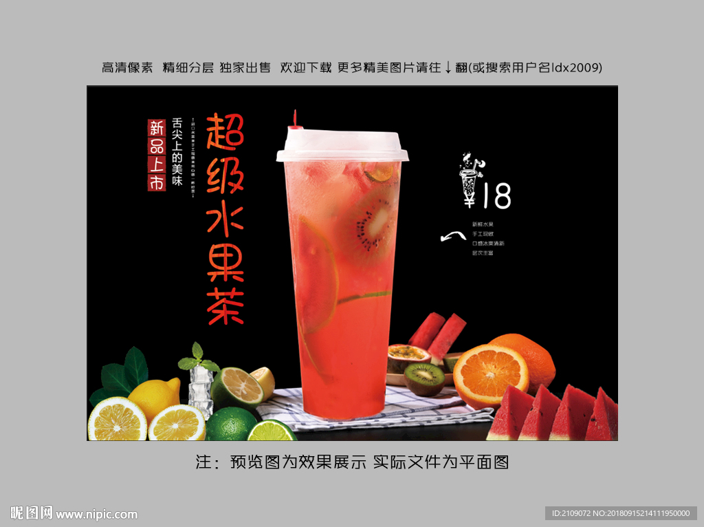 超级水果茶