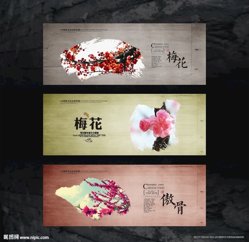 梅花文化展板
