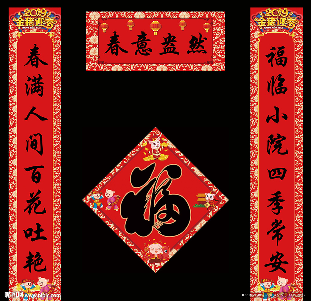 春联