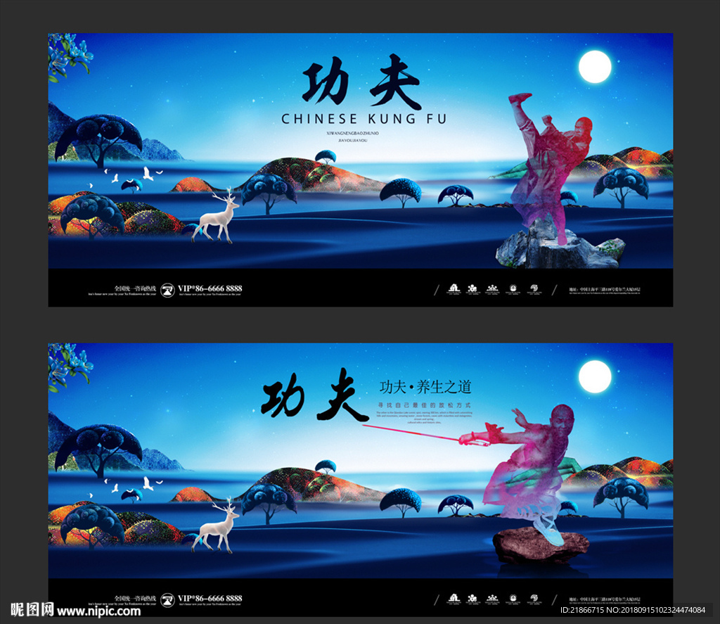 功夫