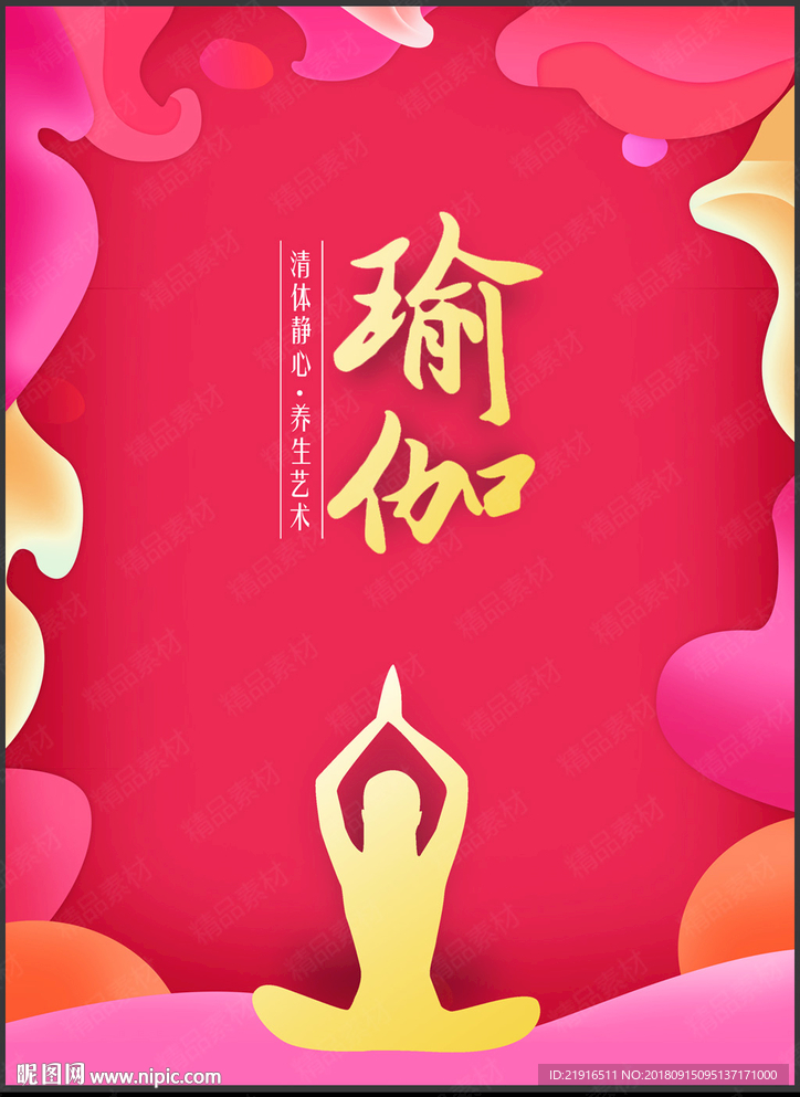 瑜伽
