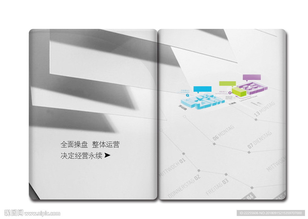 房地产提案秀稿