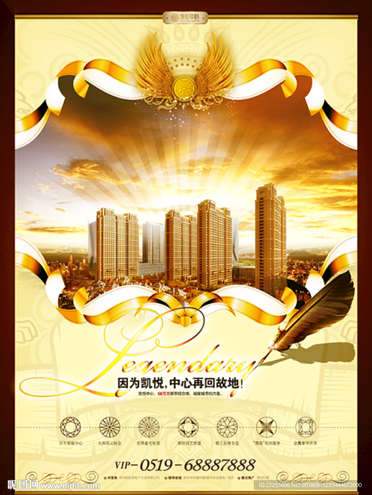 报广 高端住宅 房地产 地王