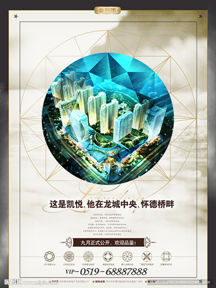 报广 高端住宅 房地产 地王