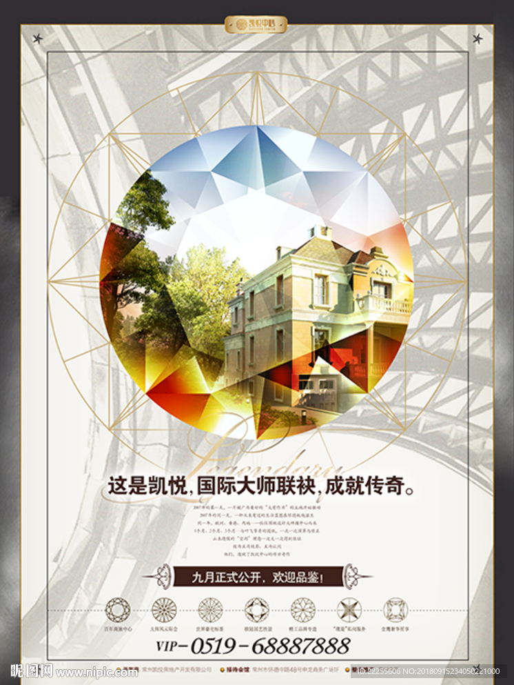 报广 高端住宅 房地产 地王