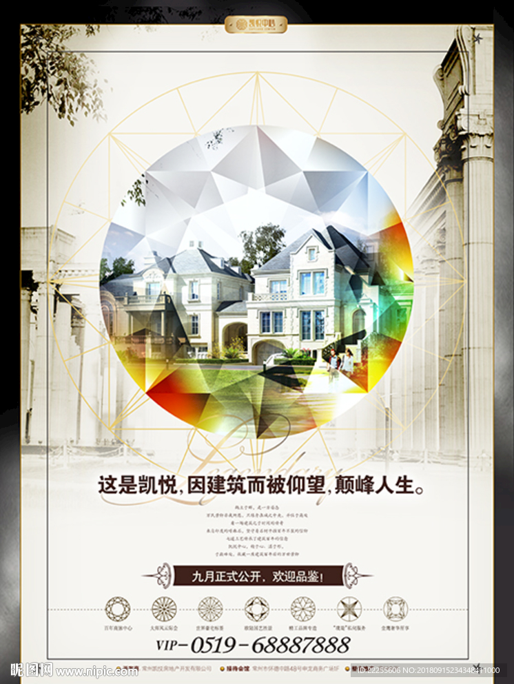 报广 高端住宅 房地产 地王