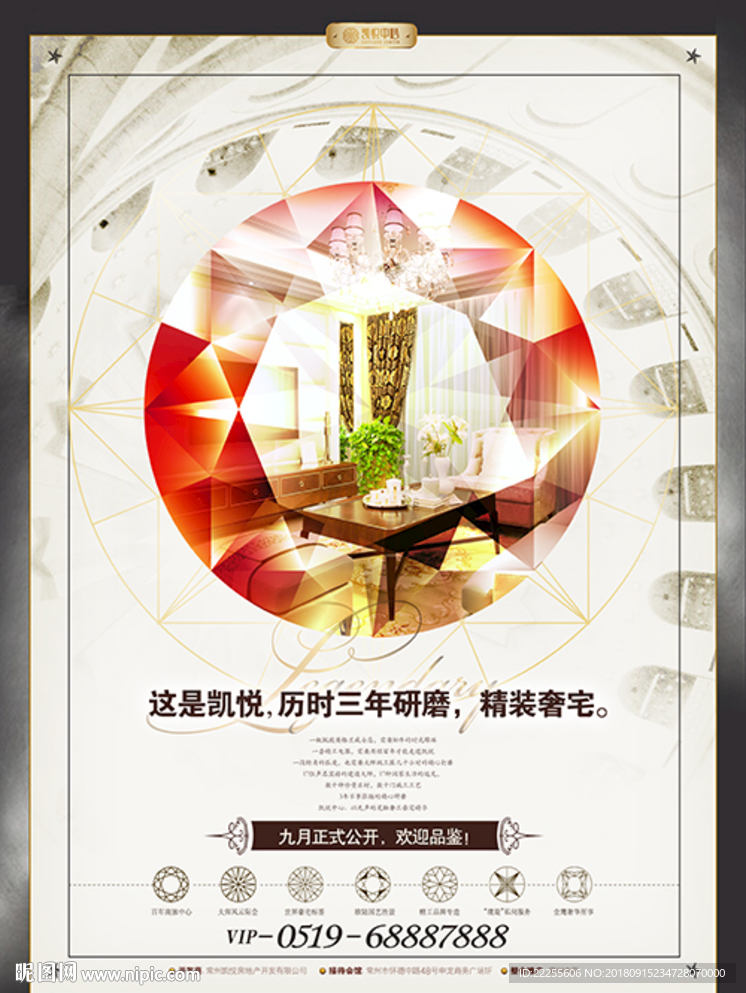 报广 高端住宅 房地产 地王