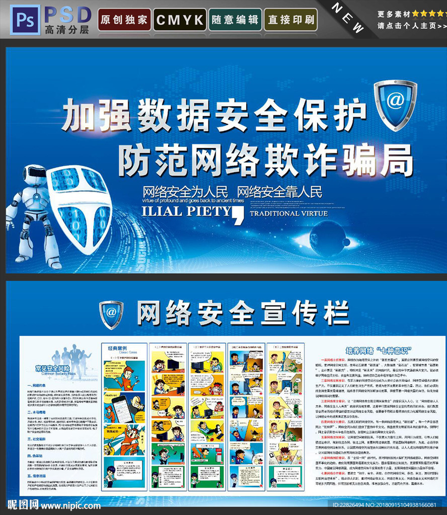 网络安全
