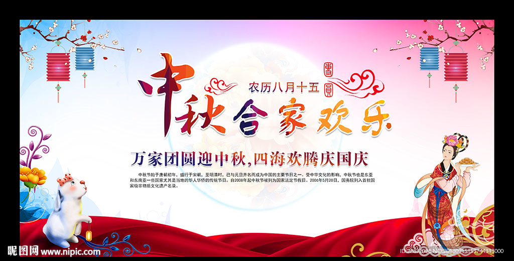 中秋节晚会